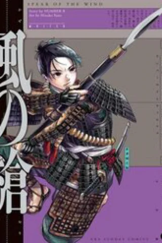 Kaze No Yari