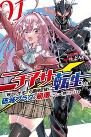 Nichiasa Suki no Otaku ga Akuyaku Seito ni Tenseishita Kekka, Hametsu Flag ga Houkaishiteiku Ken ni Tsuite
