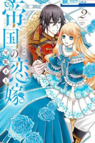 Teikoku no Koiyome