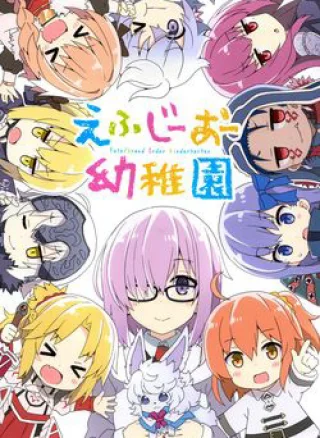 FGO youchien