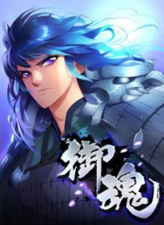Ngự Hồn