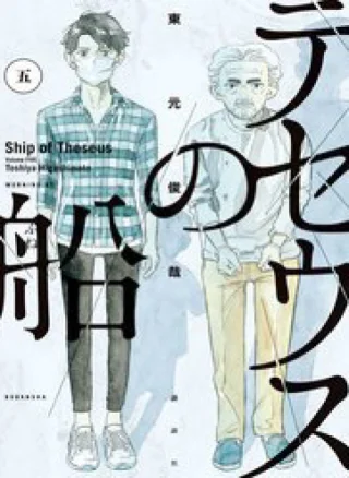 Ship Of Theseus