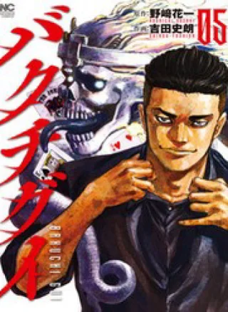Bakuchi Gui