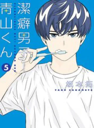 Chàng Trai Sạch Sẽ! Aoyama-Kun