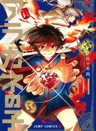 Aragane No Ko