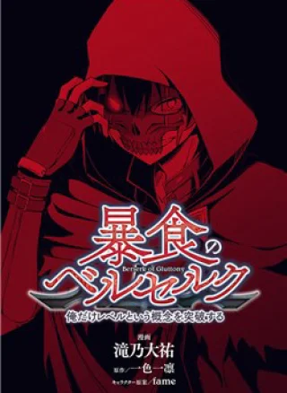 Berserk of Gluttony