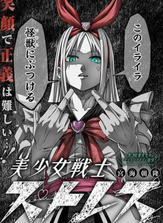 Bishoujo Senshi Stress