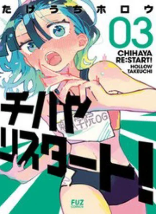 Chihaya Re:start!