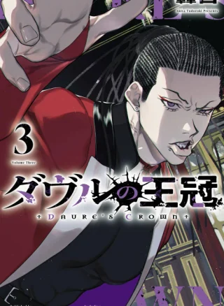 Davre No Oukan