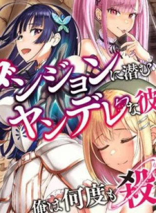 Dungeon ni Hisomu Yandere na Kanojo ni Ore wa Nando mo Korosareru