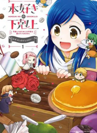 Honzuki No Gekokujou  Koshiki Komikku Ansoroji