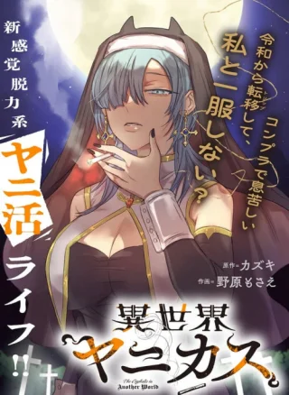 Isekai Yanikasu