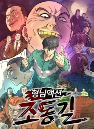 Jo Dong-Gil
