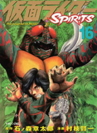 Kamen Rider Spirits