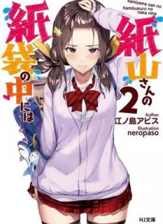 Kamiyama-san thiếu nữ kém giao tiếp lúc nào cũng đội túi giấy trên đầu!!