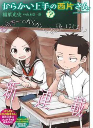 Karakai Jouzu (?) No Nishikata-San