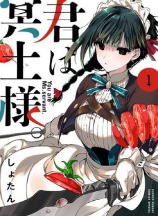 Kimi wa Meido-sama