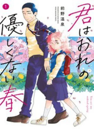 Kimi Wa Ore No Yasashikunai Haru