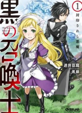 Kuro No Shoukanshi