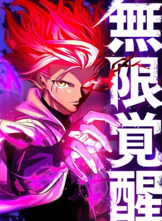 Mugen Kakusei