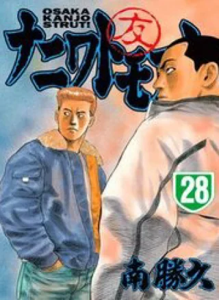 Naniwa Tomoare