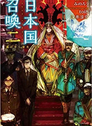 Nihonkoku Shoukan