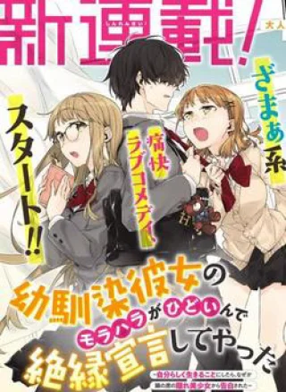 Osananajimi Kanojo no Morahara ga Hidoi n de Zetsuen Sengen Shite Yatta