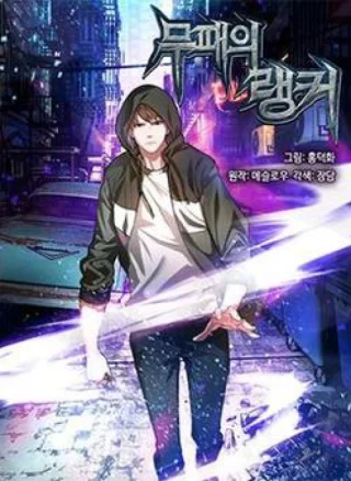 Ranker Bất Bại