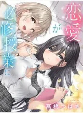 Renai No Jugyou