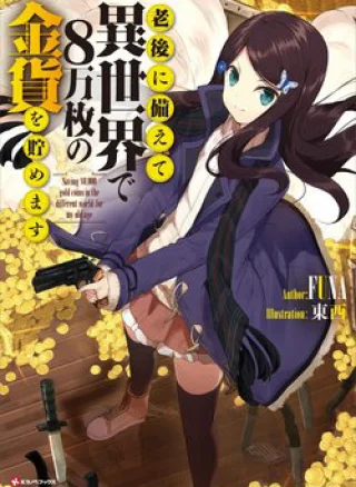 Rougo Ni Sonaete Isekai De 8-Manmai No Kinka Wo Tamemasu
