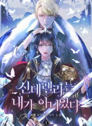 Tôi Không Phải Là Cinderella