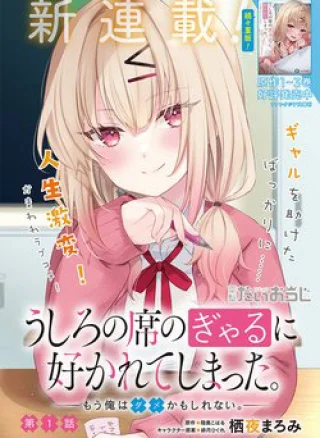 Ushiro no Seki no Gyaru ni Sukarete Shimatta