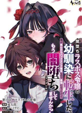 Yami-Ochi Rasu Bosu Reijou No Osananajimi Ni Tensei Shita. Ore Ga Shindara Bad End Kakutei Na Node Saikyou Ni Natta Kedo, Mou Yami-Ochi