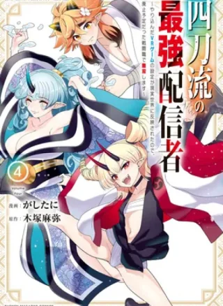 Yontou-Ryuu No Saikyou Haishin-Sha ~Yari Konda Vr Game No Settei Ge Genjitsu Sekai Ni Hanei Sareta Node, Haishi Yotei Datta Job De Musou Shimasu~