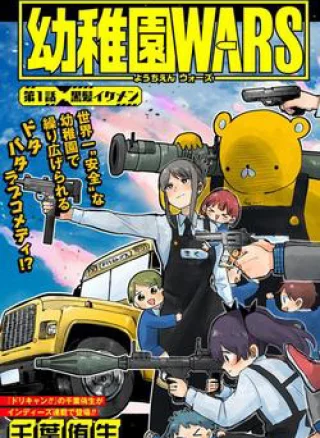 Youchien Wars