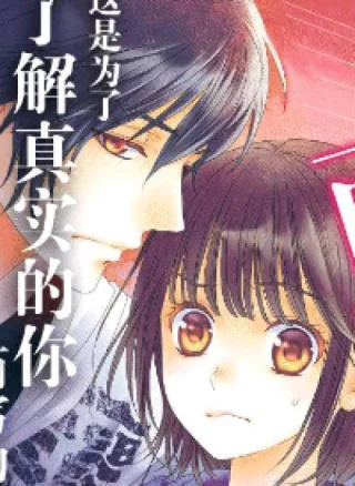 Ai ga Shinu no wa Kimi no Sei
