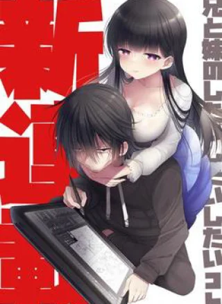 Ani to Imouto no Shitai Shitai Shitai Koto