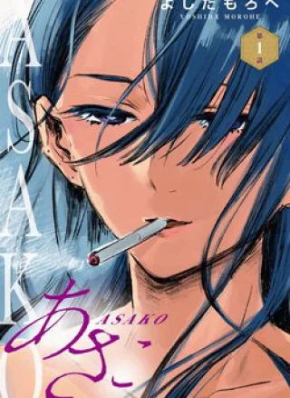 Asako