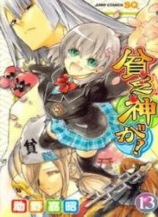 Binbougami Ga!
