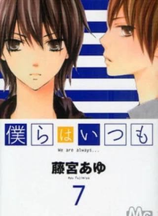 Bokura wa Itsumo