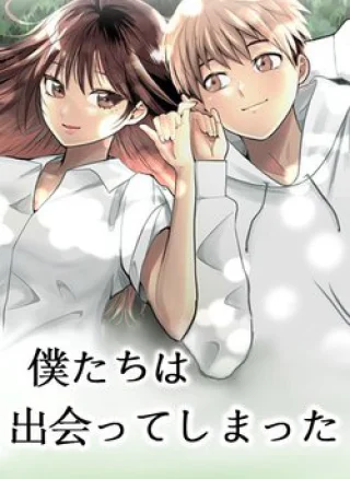 Bokutachi wa Hanshoku wo Yameta