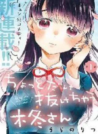 Chotto Dake Nuke Chau Hiiragi-San
