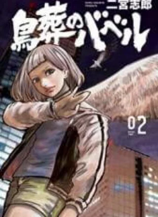 Chousou no Babel