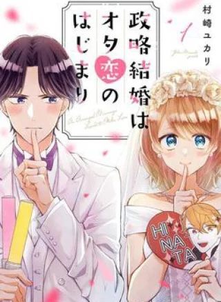 Cuộc hôn nhân vụ lợi của...hai Otaku?