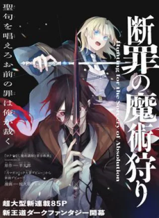 Danzai no Majutsugari