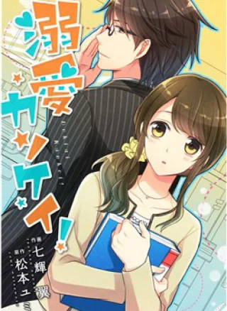 Dekiai Kankei !