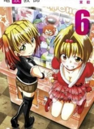 Denpa Kyoushi