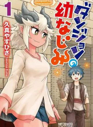 Dungeon no Osananajimi