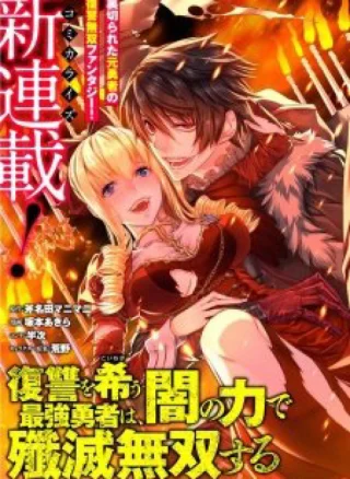 Fukushuu wo Koinegau Saikyou Yuusha wa Yami no Chikara de Senmetsu Musou suru