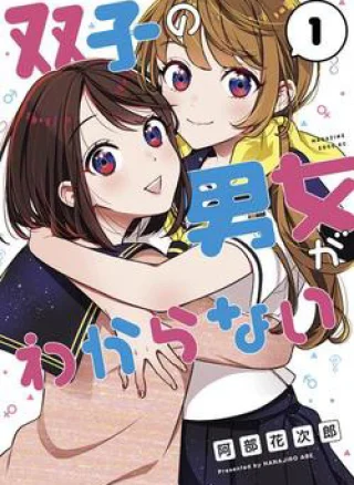 Futago no Danjo ga Wakaranai